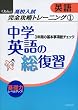 ���w�p��̑����K�\3�N�Ԃ̊�{�������`�F�b�N (������̍��Z�����p�ꊮ�S�U���g���[�j���O 1)