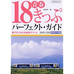�t18�����Ճp�[�t�F�N�g�K�C�h 2009-2010 (�C�J���X�E���b�N)