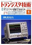 [Book] トランジスタ技術 (Transistor Gijutsu) 2009年 01月号 [雑誌]
