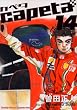 capeta(�J�y�^) 14 (KC�f���b�N�X)