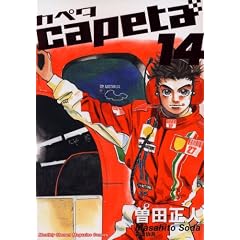 capeta(�J�y�^) 14 (KC�f���b�N�X)