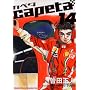 capeta(�J�y�^) 14 (�u�k�ЃR�~�b�N�X�f���b�N�X)