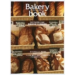 Bakery book vol.5 �x�[�J���[�u�b�N(5) (�ēc���XMOOK)