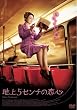 �n��5�Z���`�̗��S [DVD]