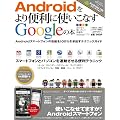 Android�����֗��Ɏg�����Ȃ�Google�̖{ (100%���b�N�V���[�Y)