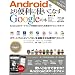 Android�����֗��Ɏg�����Ȃ�Google�̖{ (100%���b�N�V���[�Y)