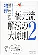 �����~��Y�̕�����������@�̑匴���\�����œ_���Ƃ�� (2) (��w��V BOOKS)