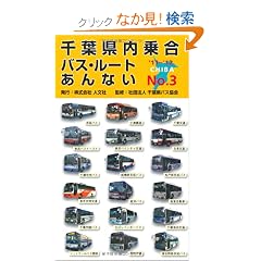 ��t�����捇�o�X�E���[�g����Ȃ��qNO.3(�f11~�f12)�r