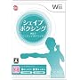 �V�F�C�v�{�N�V���O Wii�ŃG���W���C�_�C�G�b�g!