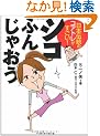 ���{�`���̃R�A�g����������! �V�R�ӂ񂶂Ⴈ��