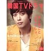 �����ƒm�肽���I�؍�TV�h���}vol.46 (MOOK21)