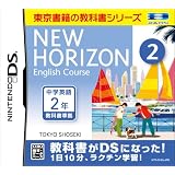 ニューホライズン イングリッシュコース 2 DS