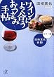 �c��^�����! ���C���ɂ悭�������܂ݎ蒟 (�u�k�Ѓv���X�A���t�@����)