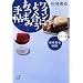 �c��^�����! ���C���ɂ悭�������܂ݎ蒟 (�u�k�Ѓv���X�A���t�@����)
