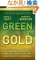 Green to Gold: How Smart Companies Use Environmental Strategy to Innovate, Create Value, and Build Competitive Advantage