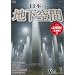 ���{�̒n����� Vol.1 [DVD]