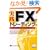 ���HFX�g���[�f�B���O�\���Ă鑊��p�^�[���̌��ɂߖ@(�E�B�U�[�h�u�b�N123)