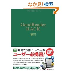 GoodReader HACK