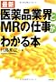 ���i�ƊE��MR�̎d�����킩��{
