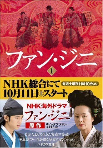  ファン・ジニ (1) (ハヤカワ文庫 NV キ 11-1) (ハヤカワ文庫 NV キ 11-1)