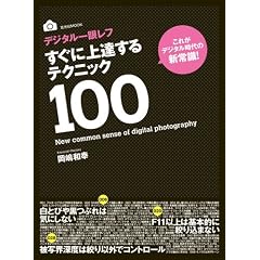 �f�W�^����჌�t �����ɏ�B����e�N�j�b�N100 (������MOOK)
