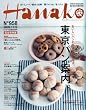 Hanako (�n�i�R) 2009�N 11/12�� [�G��]