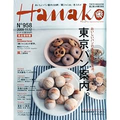Hanako (�n�i�R) 2009�N 11/12�� [�G��]