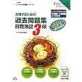 ���i���邽�߂̉ߋ����W ������L3���q�f12�N2���E6������΍�r (�悭�킩���L�V���[�Y)