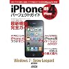 iPhone �p�[�t�F�N�g�K�C�h iOS 4&iPhone 4 �Ή���