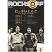 ���b�N THE DIG JAPAN Edition ROCKS OFF Vol.02 (�V���R�[�E�~���[�W�b�NMOOK)