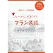 �n�[�g�Ƀr�r�b�ƃt�����X��\���W�I�܂��ɂ��t�����X�� ����&���i�������u�� (NHK CD�u�b�N)