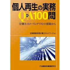 �l�Đ��̎���Q&A100��\�S�|�l�b�g���[�����O���X�g�̎��^����