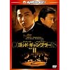 �S�b�h�E�M�����u���[II [DVD]