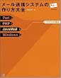 ���[�����M�V�X�e���̍�����S�\Perl/PHP/JavaMail/Windows���ꂼ��̏ꍇ
