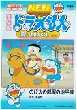 [DVD]水田わさび TV版 NEW ドラえもん 夏のおはなし 2007 [DVD]