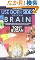 Use Both Sides of Your Brain: New Mind-Mapping Techniques, Third Edition (Plume)