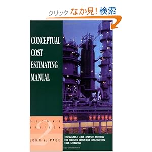 【クリックでお店のこの商品のページへ】Conceptual Cost Estimating Manual, Second Edition (Estimator’s Man-Hour Library)