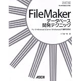 FileMaker �f�[�^�x�[�X�J���e�N�j�b�N ������ Pro 10 Advanced & Server 10 Advanced�̍ŐV���p�p�؉� �Y��N�ɂ��