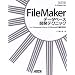 FileMaker �f�[�^�x�[�X�J���e�N�j�b�N ������ Pro 10 Advanced & Server 10 Advanced�̍ŐV���p�p