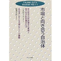 �s��ƌ������������� (TAJIMI CITY Booklet)