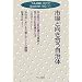�s��ƌ������������� (TAJIMI CITY Booklet)