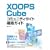 XOOPS Cube �R�~���j�e�B�T�C�g�\�z�K�C�h