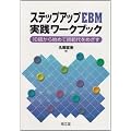 �X�e�b�v�A�b�vEBM���H���[�N�u�b�N