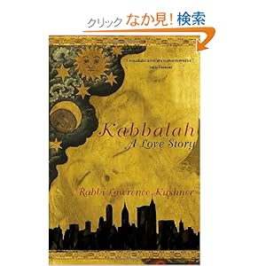 【クリックでお店のこの商品のページへ】Kabbalah: A Love Story