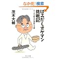 �݂͂����I�P�}������L�\�I�[�{�G�����̉Ս��Ȃ閲 (��������)