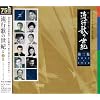 ���s�̂̐��I ��2�W 1952�N~1958�N