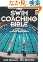 The Swim Coaching Bible (The Coaching Bible Series)