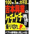 100�N��1�x�̑�s���͋g�{���Ƃ̃P�`�P�`���@�ŏ��؂�!