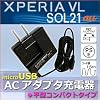 Xperia VL SOL21 AC�A�_�v�^�[�[�d�핽�^�R���p�N�g�^�C�v(�G�N�X�y���A �u�C�G�� �X�}�[�g�t�H��)