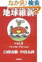 �n���ېV�qvol.3�r�i�`�������E�A�Z���V����